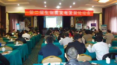 杭和参与全国生物质发电发展论坛.jpg