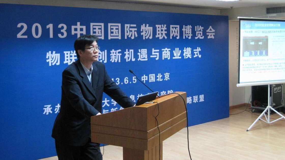 沐鸣2官网应邀参与“物联网产业展览会暨顶峰论坛”.jpg