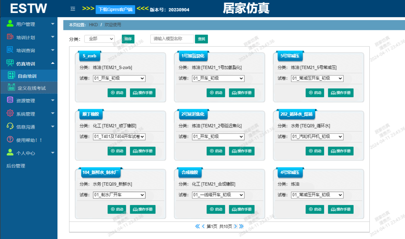 HiaESTW仿真培训治理系统.png